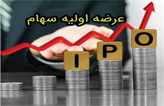 عرضه اولیه هایی که میخواهند بیایند عرضه اولیه هایی که میخواهند بیایند