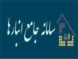 تشدید نظارت بر انبارهای خراسان جنوبی/ الزام صاحبان کالا به ثبت انبار و اعلام موجودی