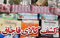 کشف ۷ میلیارد تومان کالای قاچاق در شش ماهه نخست سال 99 در بروجرد