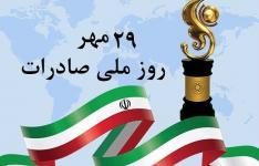 تمدید مهلت ثبت نام بیست و چهارمین انتخابات صادرکنندگان نمونه استان بوشهر تمدید مهلت ثبت نام بیست و چهارمین انتخابات صادرکنندگان نمونه استان بوشهر