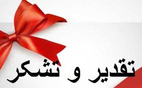 تقدیر مدیرعامل صندوق بازنشستگی فولاد از ایثارگران صندوق