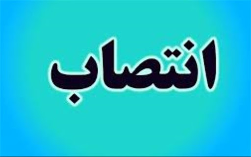 مدیرعامل آلومینیوم اراک منصوب شد
