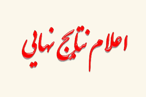 اعلام نتایج نهایی آزمون استخدامی جذب 500 نفری شرکت صنایع مس افق کرمان اعلام نتایج نهایی آزمون استخدامی جذب 500 نفری شرکت صنایع مس افق کرمان