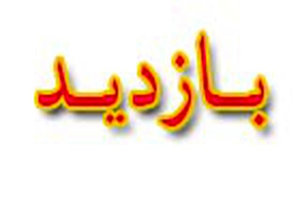 بازدید از معادن شن و ماسه در منطقه تخت بازدید از معادن شن و ماسه در منطقه تخت