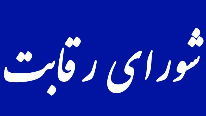 عرضه ۱۰۰ درصدی اسلاک واکس داخلی صرفا از طریق بورس کالا/ کشف قیمت بدون محدودیت رقابت عرضه ۱۰۰ درصدی اسلاک واکس داخلی صرفا از طریق بورس کالا/ کشف قیمت بدون محدودیت رقابت