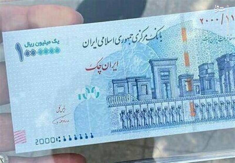 ایران چک ۱۰۰ هزار تومانی جدید به زودی توزیع میشود ایران چک ۱۰۰ هزار تومانی جدید به زودی توزیع میشود