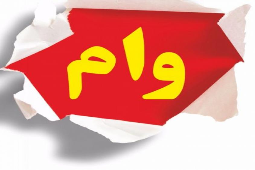 پیچ و خمهای متعدد در مسیر پرداخت یک وام ساده/بانکها سلیقهای رفتار میکنند پیچ و خمهای متعدد در مسیر پرداخت یک وام ساده/بانکها سلیقهای رفتار میکنند
