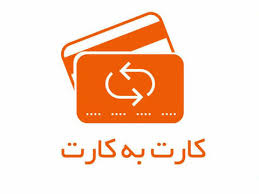 افزایش سقف انتقال وجه کارتبهکارت در بانک پاسارگاد افزایش سقف انتقال وجه کارتبهکارت در بانک پاسارگاد