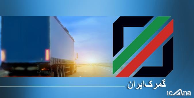 کالای با پروانه ترخیص تا یک ماه ترخیص نشود متروکه می شود
