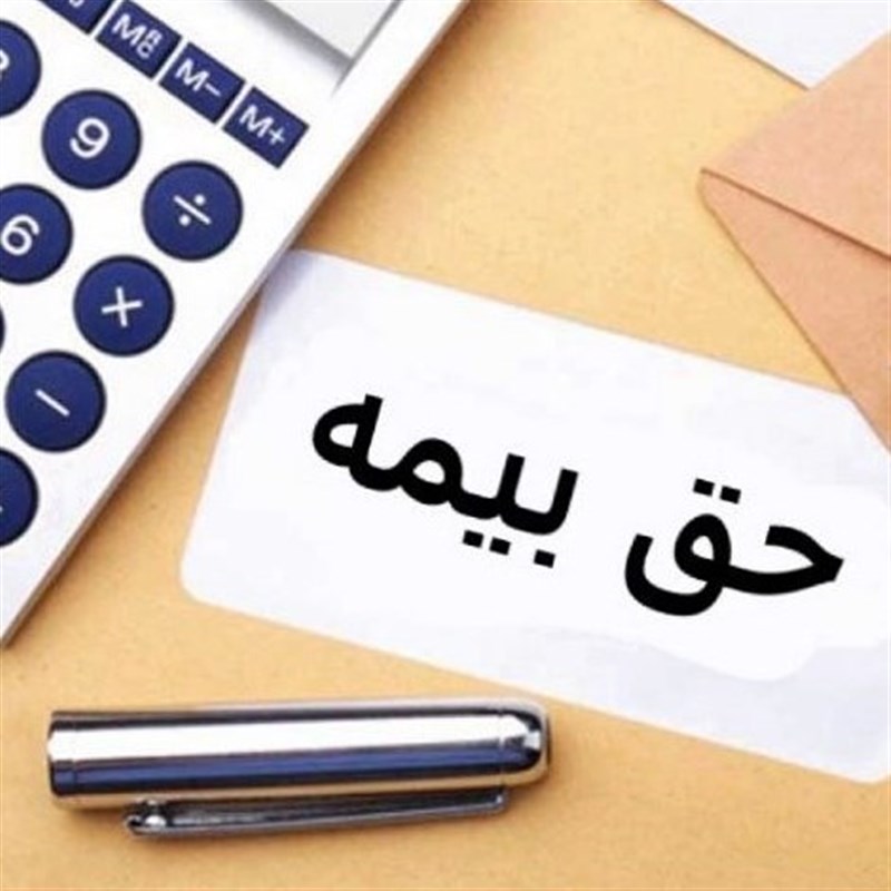 برای حفظ اشتغال 50 درصد حق بیمه سهم کارفرما بخشیده شود برای حفظ اشتغال 50 درصد حق بیمه سهم کارفرما بخشیده شود