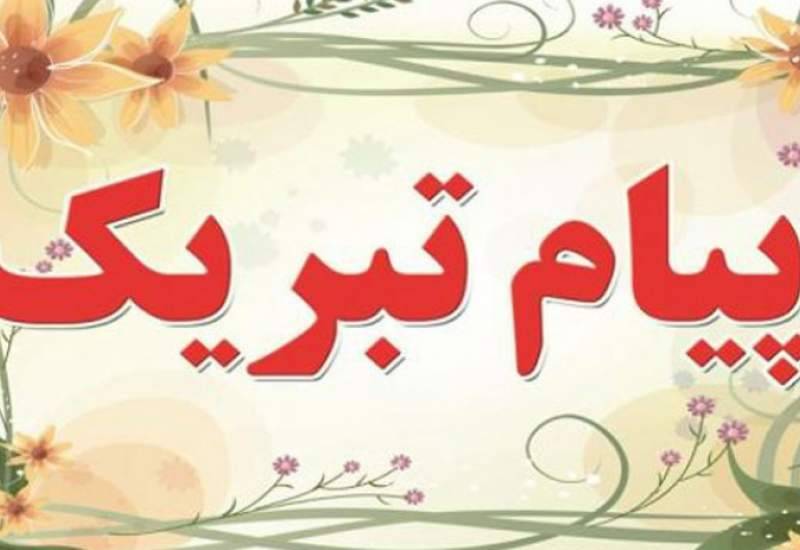 در پیامی مدیرعامل شرکت فولاد اکسین خوزستان انتصاب مدیرعامل جدید ایمیدرو را تبریک گفت در پیامی مدیرعامل شرکت فولاد اکسین خوزستان انتصاب مدیرعامل جدید ایمیدرو را تبریک گفت