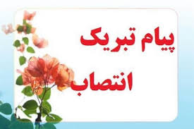 پیام تبریک مدیرعامل شرکت فولاد خراسان در پی انتصاب مهندس وجیه‌الله جعفری به عنوان رئیس هیأت عامل ایمیدرو