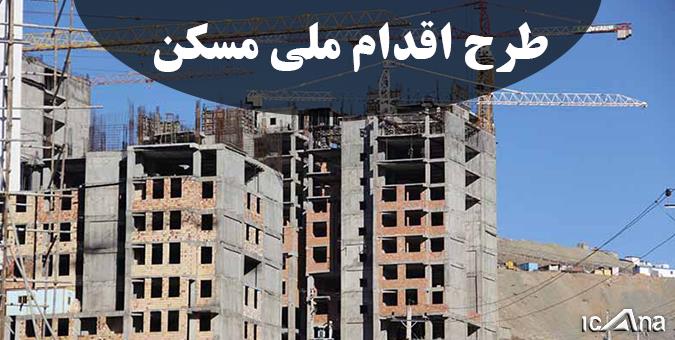آرامش در بازار مسکن با تولید انبوه آرامش در بازار مسکن با تولید انبوه