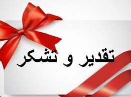 از حمایت‌های مدیرعامل شرکت مس در ساخت و نوسازی مدارس قدردانی می‌کنم