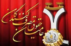 تقدیر و قدردانی از بنگاههای حامی حقوق مصرف کنندگان با حضور معاون وزیر صمت/ اهداء تندیس حمایت از حقوق مصرف کنندگان تقدیر و قدردانی از بنگاههای حامی حقوق مصرف کنندگان با حضور معاون وزیر صمت/ اهداء تندیس حمایت از حقوق مصرف کنندگان