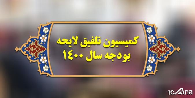 درآمدهای نفتی پیشنهادی لایحه و گزارش درآمدهای ارزی روز شنبه بررسی می‌شود