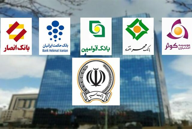 جزئیات ادغام ۵ بانک نیروهای مسلح جزئیات ادغام ۵ بانک نیروهای مسلح