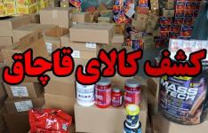کشف بیش از ۴۸۶ میلیارد ریال کالای قاچاق در استان سمنان در 9 ماهه 99 کشف بیش از ۴۸۶ میلیارد ریال کالای قاچاق در استان سمنان در 9 ماهه 99