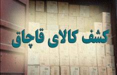انجام بیش از 7هزار مورد بازرسی ویژه کشف کالای قاچاق در آذربایجان شرقی انجام بیش از 7هزار مورد بازرسی ویژه کشف کالای قاچاق در آذربایجان شرقی