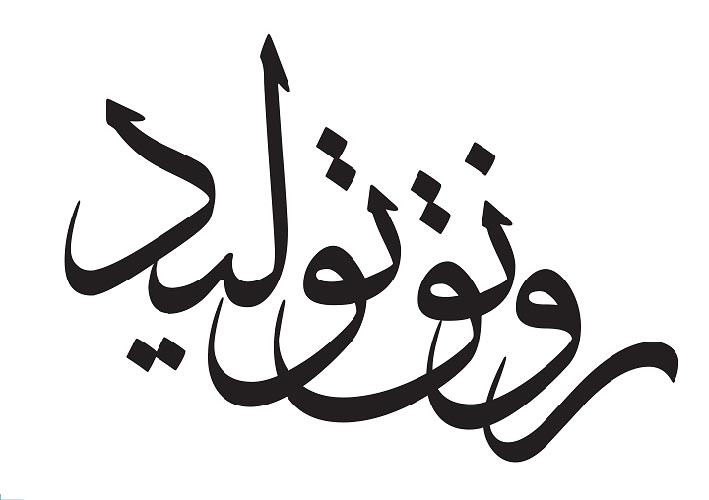 در انتظار رونق تولید ... در انتظار رونق تولید ...
