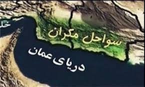 تسریع پروژه‌های توسعه مکران در دستور کار دولت