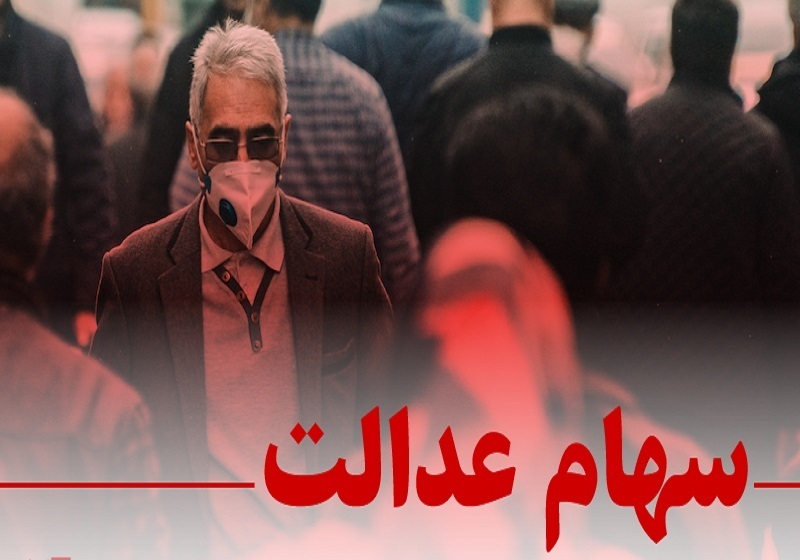 داشتن کد سجام برای دریافت سود سهام عدالت الزامی نیست