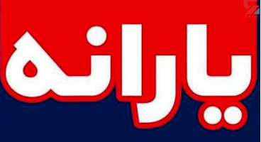 ارقام مطرح شده در مورد میزان یارانه جدید گمانه زنی است/ به محض نهایی شدن یارانه ها، جزییات اطلاع رسانی می شود ارقام مطرح شده در مورد میزان یارانه جدید گمانه زنی است/ به محض نهایی شدن یارانه ها، جزییات اطلاع رسانی می شود