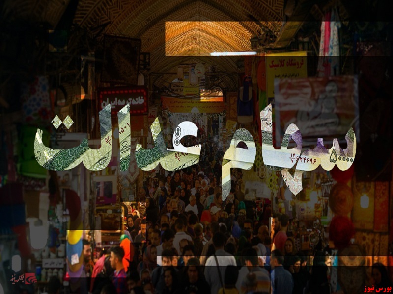 رشد ۳.۴ درصدی ارزش سهام عدالت رشد ۳.۴ درصدی ارزش سهام عدالت