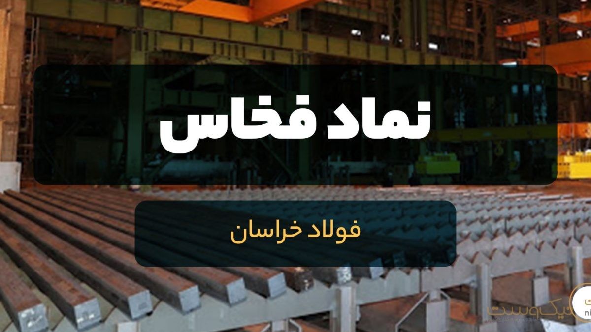 کسب بالاترین میزان فروش و سودخالص 9ماهه از ابتدای تاسیس «فخاس» کسب بالاترین میزان فروش و سودخالص 9ماهه از ابتدای تاسیس «فخاس»