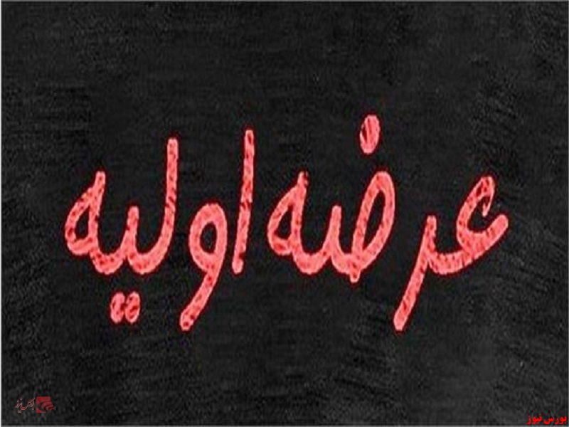 "کزغال" مهمان جدید فرابورس "کزغال" مهمان جدید فرابورس