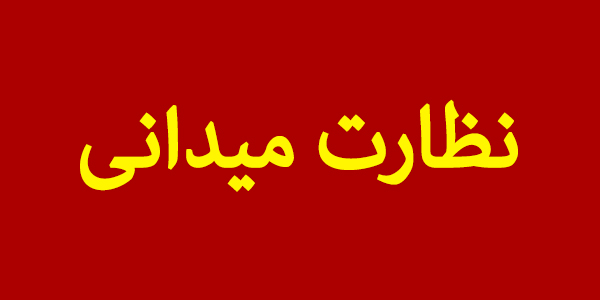 بازدید اعضای کمیسیون عمران مجلس از بازارچه مرزی "کیله" سردشت بازدید اعضای کمیسیون عمران مجلس از بازارچه مرزی "کیله" سردشت