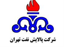 پالایشگاه تهران ۱۲۰۰۰ تن وکیوم باتوم عرضه کرد