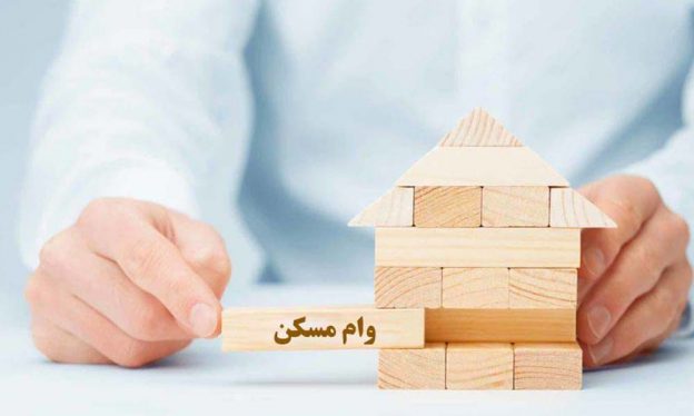 هزینه وام مسکن برای مجردهای تهرانی چقدر است؟ هزینه وام مسکن برای مجردهای تهرانی چقدر است؟