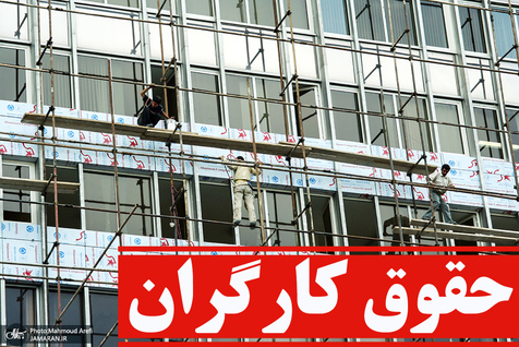 حقوق کارگران در سال 1400 باید حداقل چقدر باشد؟/ خط فقر چقدر اعلام شده است؟ حقوق کارگران در سال 1400 باید حداقل چقدر باشد؟/ خط فقر چقدر اعلام شده است؟