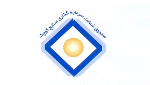 «صندوق ضمانت» پناهگاهی برای«صنایع کوچک» در بحران کرونا/ اعمال تعویق در پرداخت اقساط و بخشش جرایم دیرکرد برای حمایت از بنگاه های تولیدی در روزهای سخت «صندوق ضمانت» پناهگاهی برای«صنایع کوچک» در بحران کرونا/ اعمال تعویق در پرداخت اقساط و بخشش جرایم دیرکرد برای حمایت از بنگاه های تولیدی در روزهای سخت