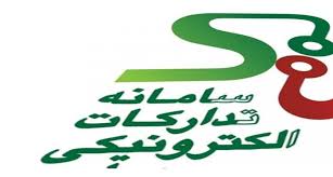 آیین‌نامه ‌نحوه فعالیت دستگاه‌ها در سامانه تدارکات الکترونیکی ابلاغ شد