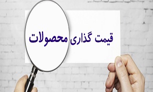 قیمتگذاری دستوری دستاوردی برای مدیریت بازار نداشت قیمتگذاری دستوری دستاوردی برای مدیریت بازار نداشت