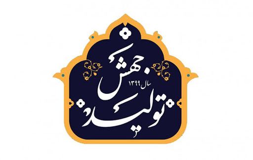 تعمیق بخشی به تولیدات داخلی با تمرکز بر کیفیت کالاها تعمیق بخشی به تولیدات داخلی با تمرکز بر کیفیت کالاها