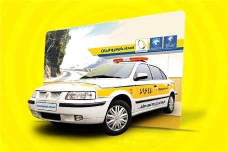 دو خدمت جدید امداد خودرو برای مشتریان