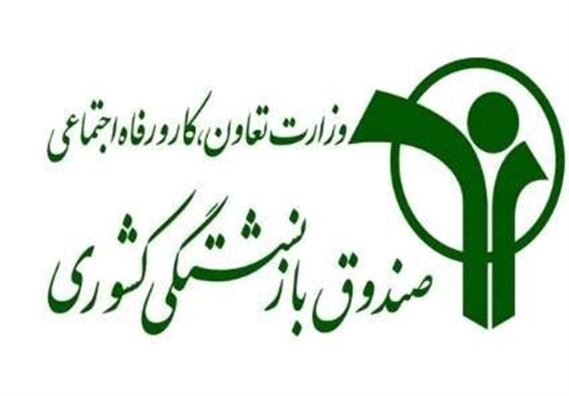 واریز عیدی بازنشستگان صندوق بازنشستگان کشوری از چهارشنبه