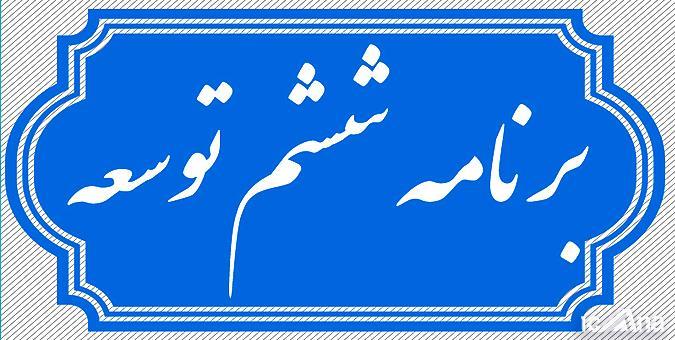 مشکلات اقتصادی نتیجه عدم پایبندی دولت به اجرای دقیق اسناد بالادستی است مشکلات اقتصادی نتیجه عدم پایبندی دولت به اجرای دقیق اسناد بالادستی است