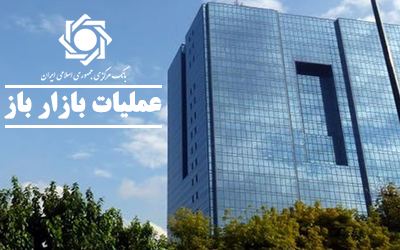 گزارش عملیات بازار باز گزارش عملیات بازار باز