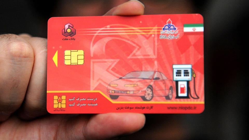 اگر کارت سوخت خود را گم کرده اید بخوانید اگر کارت سوخت خود را گم کرده اید بخوانید