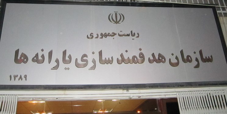 تحقق ۷۳ درصدی منابع هدفمندی یارانه‌ها در ۸ ماهه / فقط ۴۷ درصد منابع ناشی از صادرات فرآورده‌ها محقق شد+ جدول