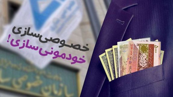آوار موروث سیاست نئولیبرالیسم تاچر و ریگان بر سر صنایع ایران/ وقتی پلی اکریل و ذوب آهن هم از ترکش های خصوصی سازی در امان نماندند