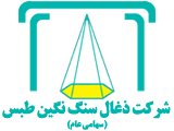 اطلاعیه درخواست تکمیل مشخصات سهامداران شرکت زغال سنگ نگین طبس