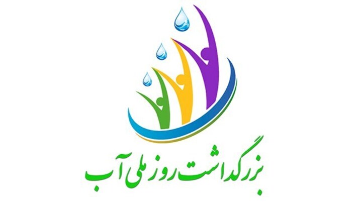 چهره‌های برتر آب کشور در سال ۹۹ معرفی شدند