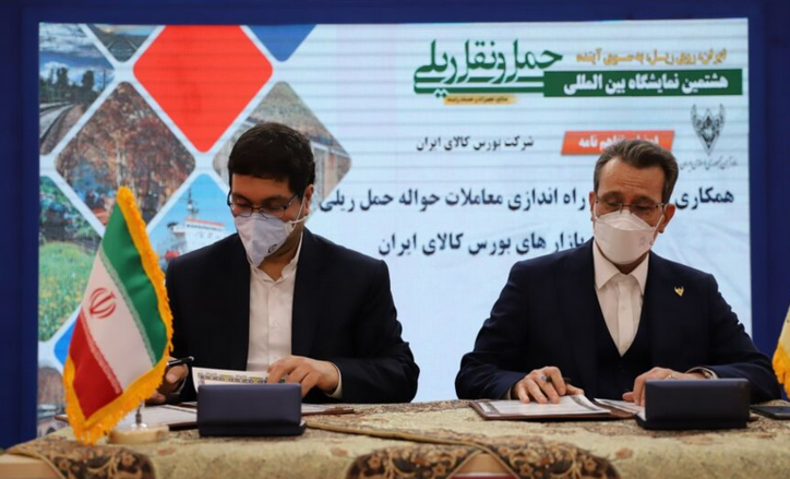 تفاهمنامه بورس کالا و راه آهن جمهوری اسلامی ایران منعقد شد