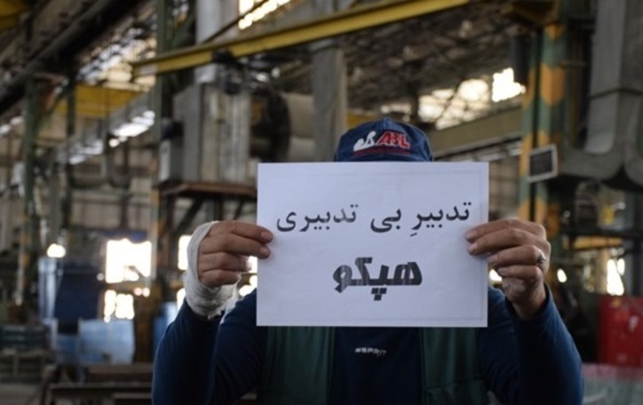 تردید جدی دولت در حمایت از هپکو/ چرا مصوبه هیات وزیران در خصوص تهاتر بدهی هپکو منتشر نشده؟