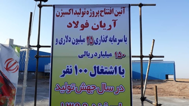 افتتاح چند طرح تولیدی در بوئین زهرا